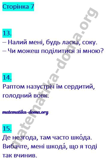 Сторінка 7 частина 2 гдз українська мова 2 клас Остапенко Г. С. 2019