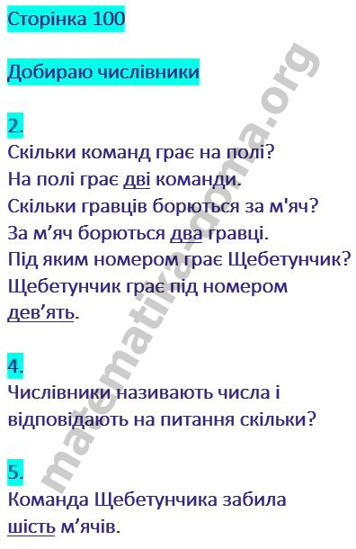 Сторінка 100 гдз українська мова 2 клас Пономарьова К. І. 2019