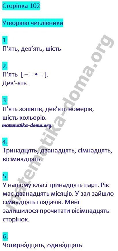 Сторінка 102 гдз українська мова 2 клас Пономарьова К. І. 2019