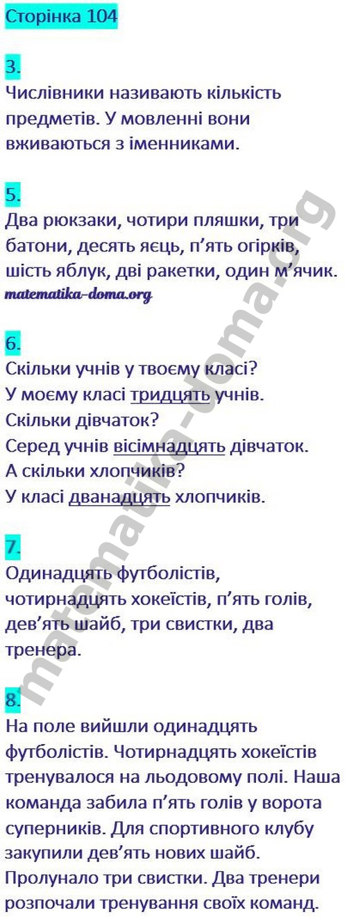 Сторінка 104 гдз українська мова 2 клас Пономарьова К. І. 2019