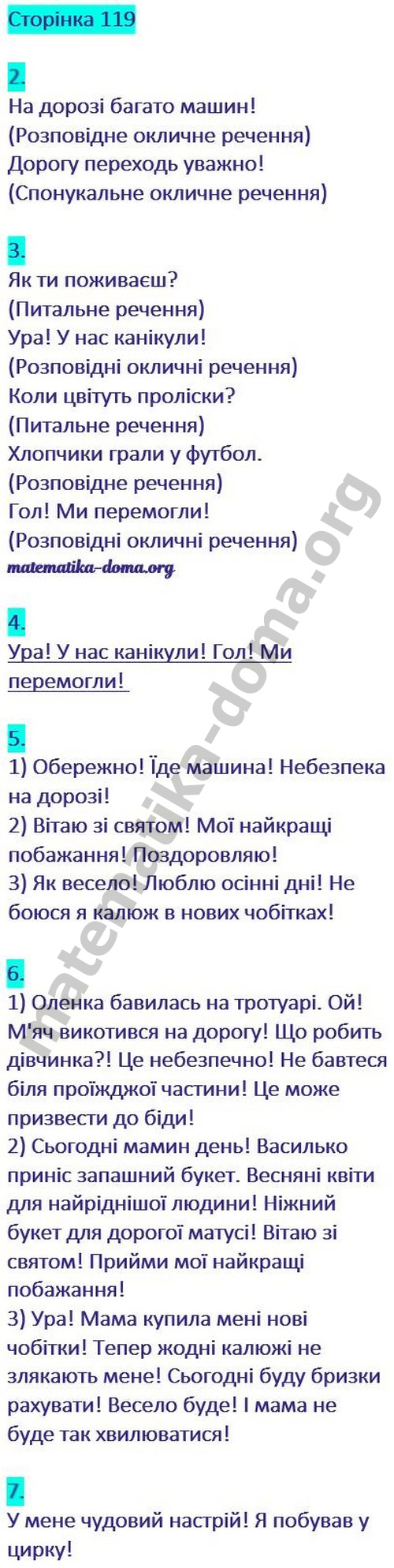 Сторінка 119 гдз українська мова 2 клас Пономарьова К. І. 2019