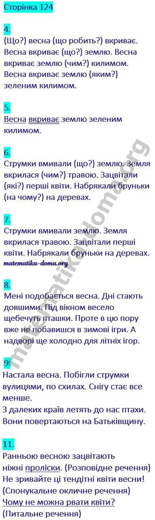 Сторінка 124 гдз українська мова 2 клас Пономарьова К. І. 2019