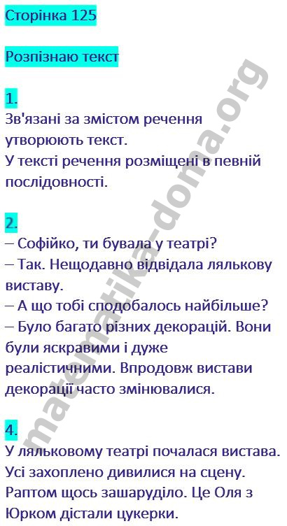 Сторінка 125 гдз українська мова 2 клас Пономарьова К. І. 2019