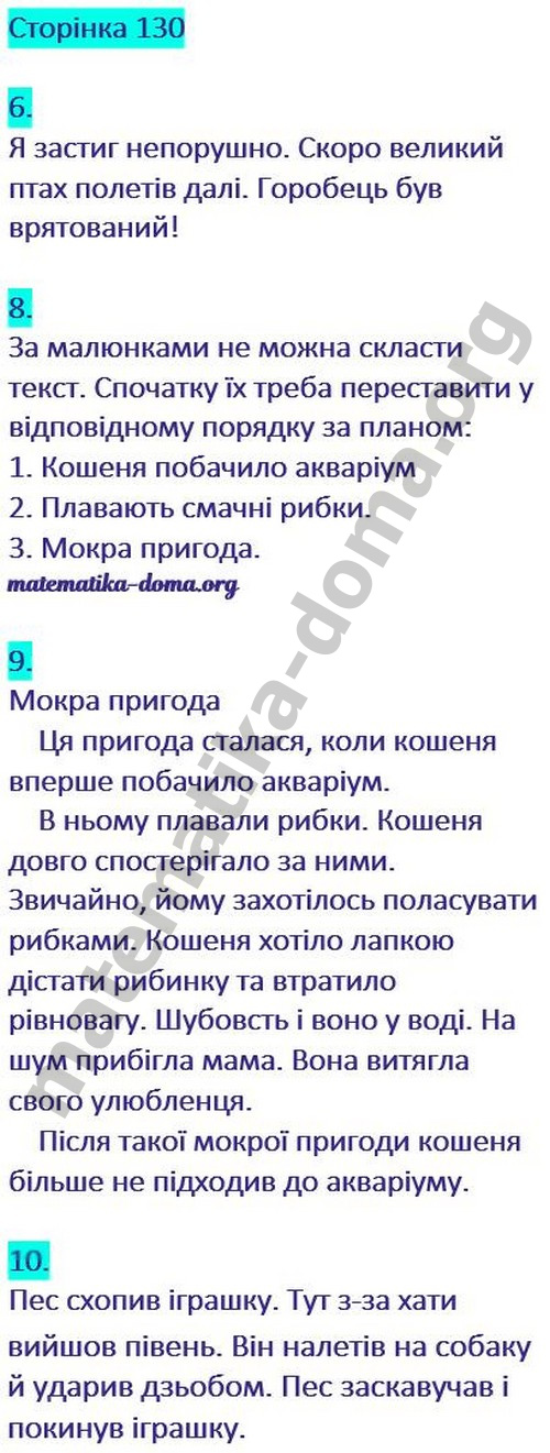 Сторінка 130 гдз українська мова 2 клас Пономарьова К. І. 2019