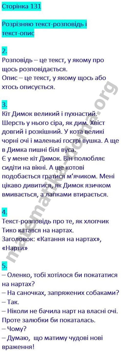 Сторінка 131 гдз українська мова 2 клас Пономарьова К. І. 2019