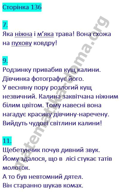 Сторінка 136 гдз українська мова 2 клас Пономарьова К. І. 2019