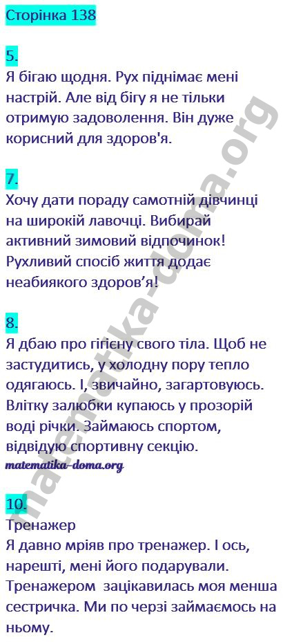 Сторінка 138 гдз українська мова 2 клас Пономарьова К. І. 2019