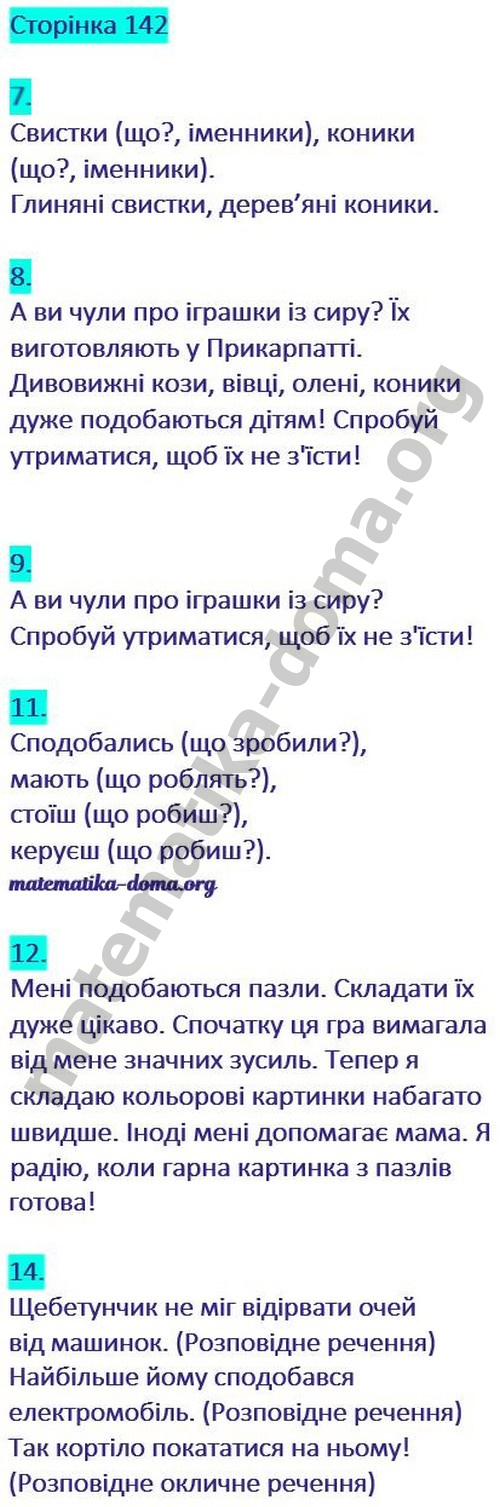 Сторінка 142 гдз українська мова 2 клас Пономарьова К. І. 2019