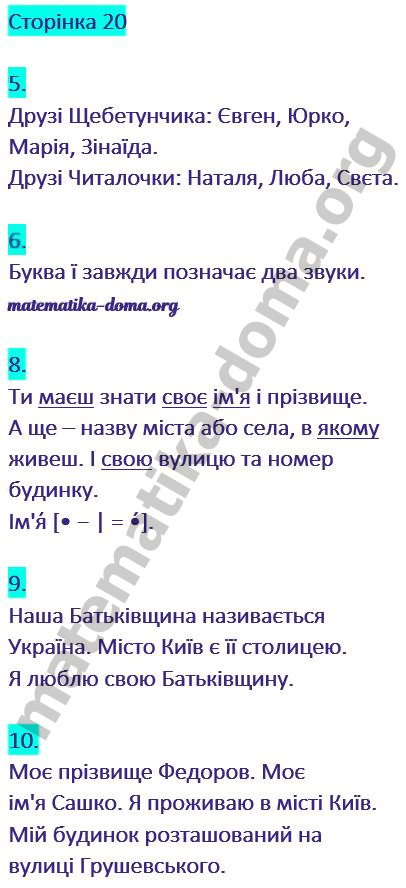 Сторінка 20 гдз українська мова 2 клас Пономарьова К. І. 2019