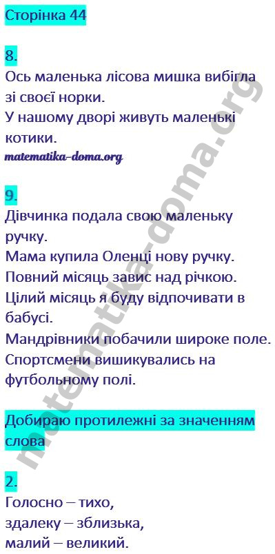 Сторінка 44 гдз українська мова 2 клас Пономарьова К. І. 2019