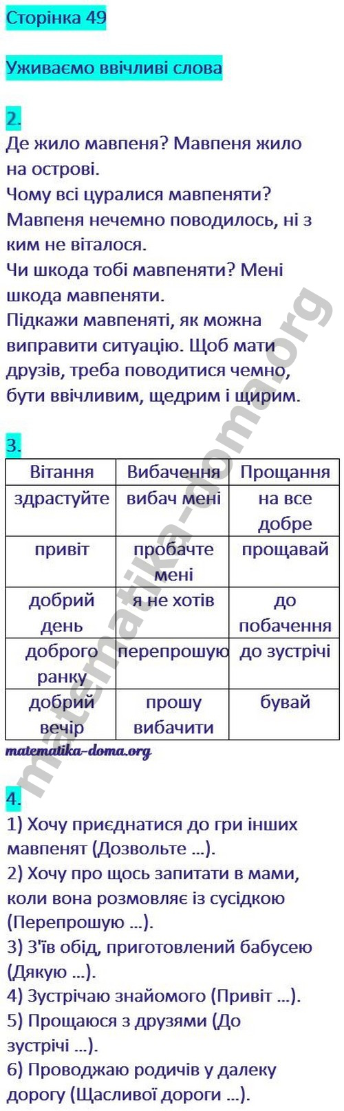 Сторінка 49 гдз українська мова 2 клас Пономарьова К. І. 2019