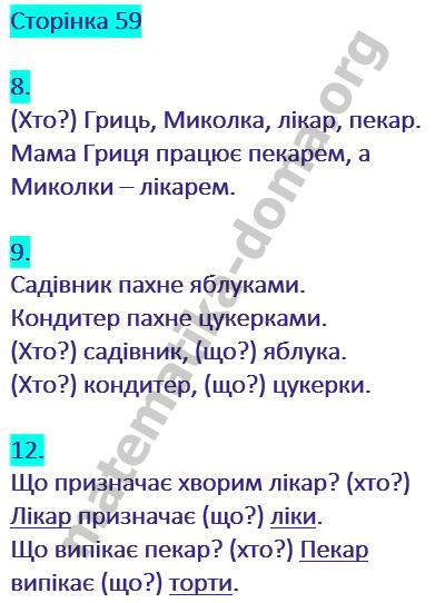Сторінка 59 гдз українська мова 2 клас Пономарьова К. І. 2019