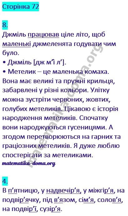 Сторінка 72 частина 1 гдз українська мова 2 клас Сапун Г. М. Придаток О. Д. 2019