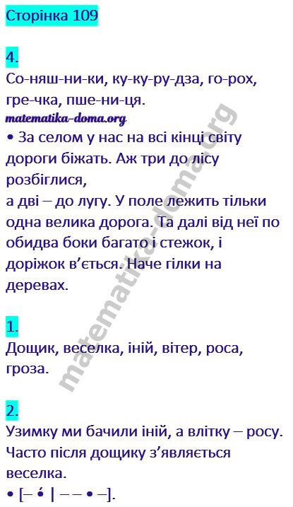 Сторінка 109 частина 2 гдз українська мова 2 клас Сапун Г. М. Придаток О. Д. 2019