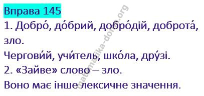Вправа 145 гдз українська мова 2 клас Варзацька Л. О. Трохименко Т. О. 2019