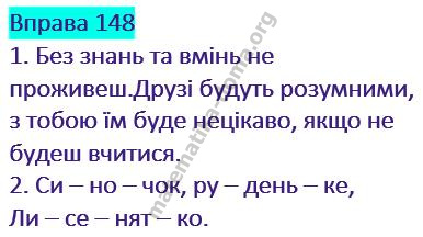 Вправа 148 гдз українська мова 2 клас Варзацька Л. О. Трохименко Т. О. 2019