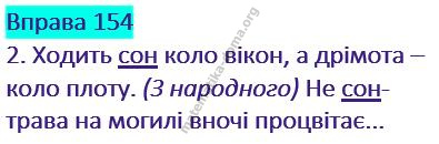 Вправа 154 гдз українська мова 2 клас Варзацька Л. О. Трохименко Т. О. 2019