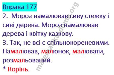 Вправа 177 гдз українська мова 2 клас Варзацька Л. О. Трохименко Т. О. 2019
