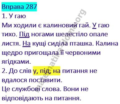 Вправа 287 гдз українська мова 2 клас Варзацька Л. О. Трохименко Т. О. 2019