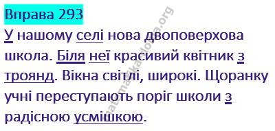 Вправа 293 гдз українська мова 2 клас Варзацька Л. О. Трохименко Т. О. 2019