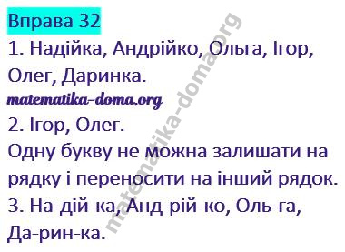 Вправа 32 гдз українська мова 2 клас Варзацька Л. О. Трохименко Т. О. 2019