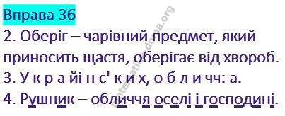 Вправа 36 гдз українська мова 2 клас Варзацька Л. О. Трохименко Т. О. 2019
