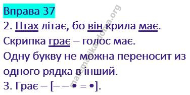 Вправа 37 гдз українська мова 2 клас Варзацька Л. О. Трохименко Т. О. 2019