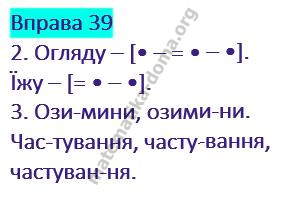 Вправа 39 гдз українська мова 2 клас Варзацька Л. О. Трохименко Т. О. 2019