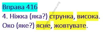 Вправа 416 гдз українська мова 2 клас Варзацька Л. О. Трохименко Т. О. 2019