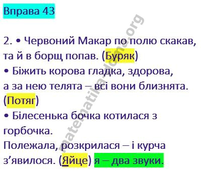 Вправа 43 гдз українська мова 2 клас Варзацька Л. О. Трохименко Т. О. 2019