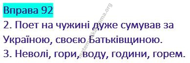 Вправа 92 гдз українська мова 2 клас Варзацька Л. О. Трохименко Т. О. 2019