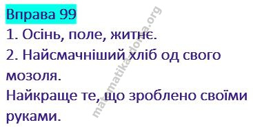 Вправа 99 гдз українська мова 2 клас Варзацька Л. О. Трохименко Т. О. 2019