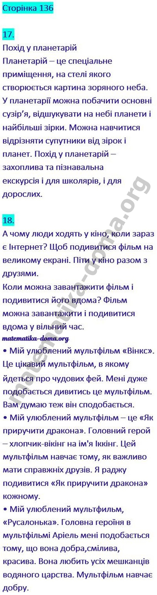 Сторінка 136 гдз українська мова 2 клас Вашуленко М. С. Дубовик С. Г. 2019