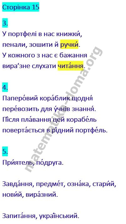 Сторінка 15 гдз українська мова 2 клас Вашуленко М. С. Дубовик С. Г. 2019