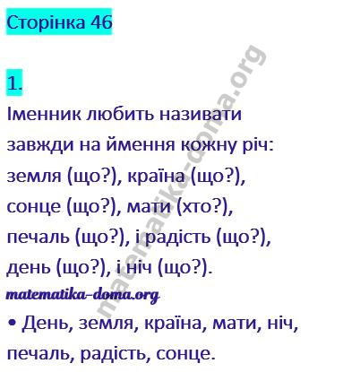 Сторінка 46 гдз українська мова 2 клас Вашуленко М. С. Дубовик С. Г. 2019