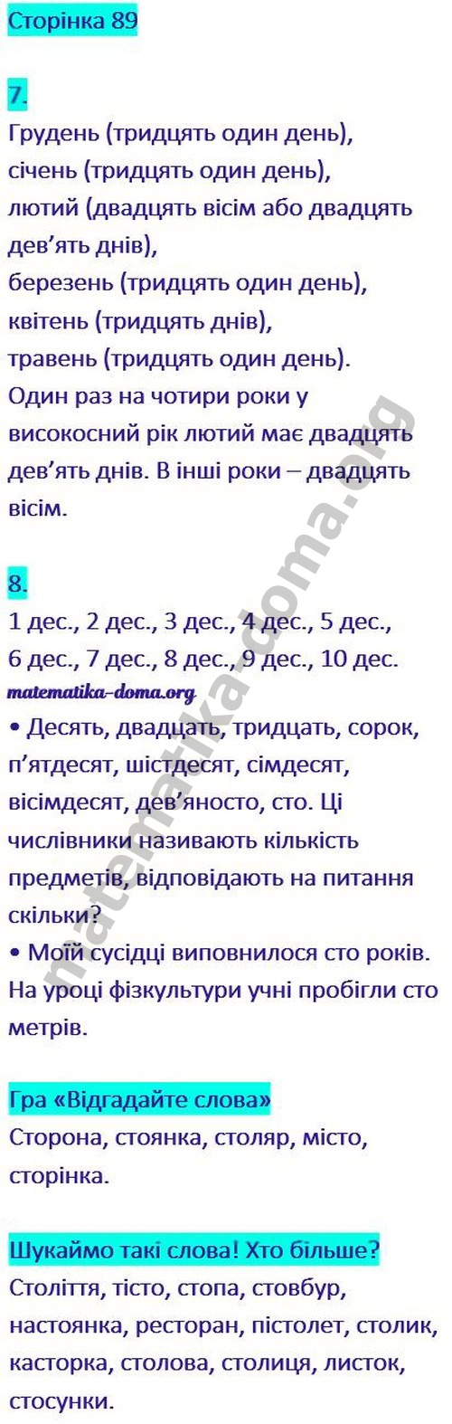 Сторінка 89 гдз українська мова 2 клас Вашуленко М. С. Дубовик С. Г. 2019