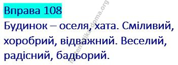 Вправа 108 гдз українська мова 2 клас Захарійчук М. Д. 2019