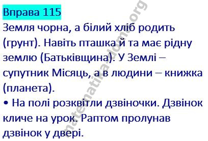 Вправа 115 гдз українська мова 2 клас Захарійчук М. Д. 2019