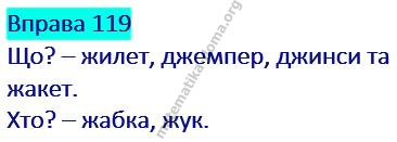 Вправа 119 гдз українська мова 2 клас Захарійчук М. Д. 2019