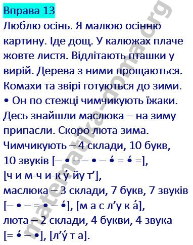 Вправа 13 гдз українська мова 2 клас Захарійчук М. Д. 2019