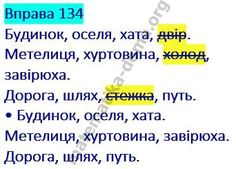 Вправа 134 гдз українська мова 2 клас Захарійчук М. Д. 2019