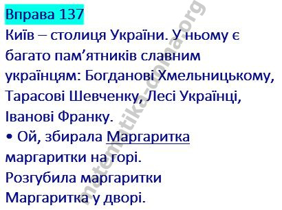 Вправа 137 гдз українська мова 2 клас Захарійчук М. Д. 2019