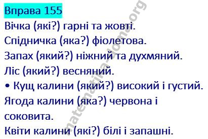 Вправа 155 гдз українська мова 2 клас Захарійчук М. Д. 2019