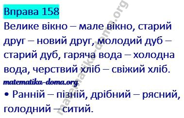 Вправа 158 гдз українська мова 2 клас Захарійчук М. Д. 2019