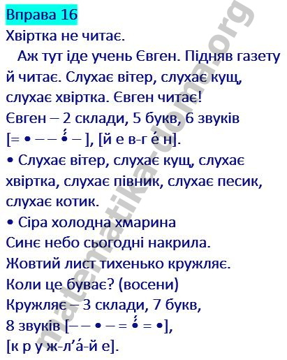 Вправа 16 гдз українська мова 2 клас Захарійчук М. Д. 2019