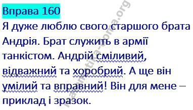 Вправа 160 гдз українська мова 2 клас Захарійчук М. Д. 2019