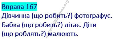 Вправа 167 гдз українська мова 2 клас Захарійчук М. Д. 2019