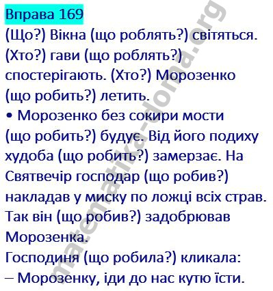 Вправа 169 гдз українська мова 2 клас Захарійчук М. Д. 2019