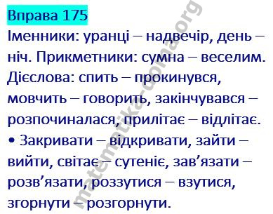 Вправа 175 гдз українська мова 2 клас Захарійчук М. Д. 2019