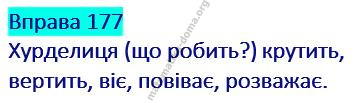 Вправа 177 гдз українська мова 2 клас Захарійчук М. Д. 2019